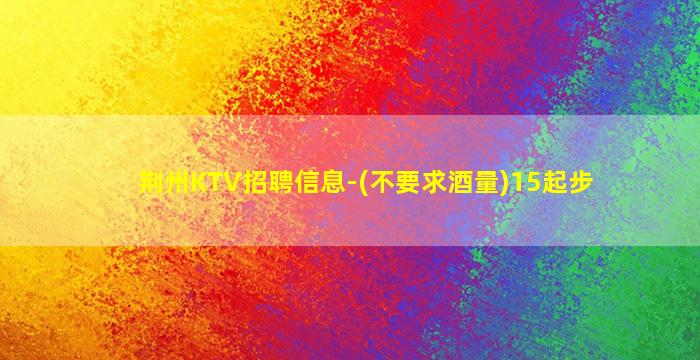 黑龙江夜总会招聘